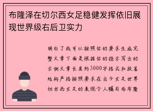 布隆泽在切尔西女足稳健发挥依旧展现世界级右后卫实力
