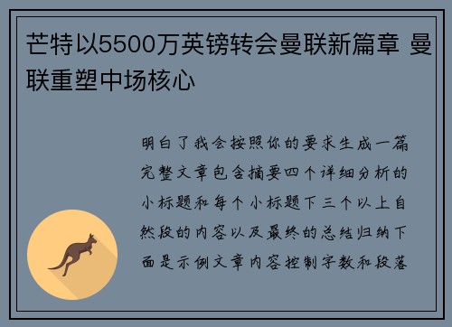芒特以5500万英镑转会曼联新篇章 曼联重塑中场核心 芒特以5500万英镑转会曼联新篇章 曼联重塑中场核心