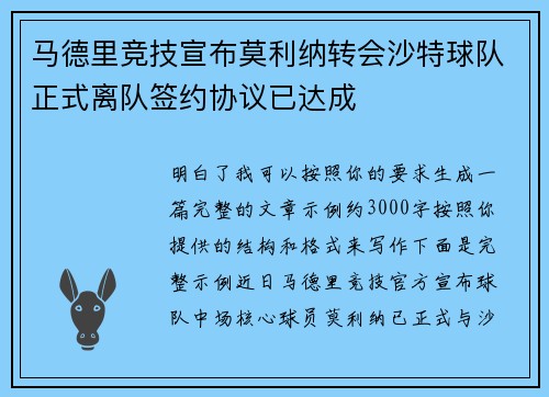 马德里竞技宣布莫利纳转会沙特球队正式离队签约协议已达成