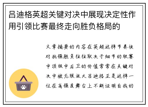 吕迪格英超关键对决中展现决定性作用引领比赛最终走向胜负格局的 吕迪格英超关键对决中展现决定性作用引领比赛最终走向胜负格局的