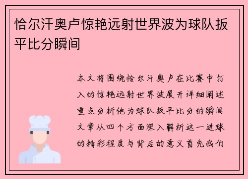 恰尔汗奥卢惊艳远射世界波为球队扳平比分瞬间